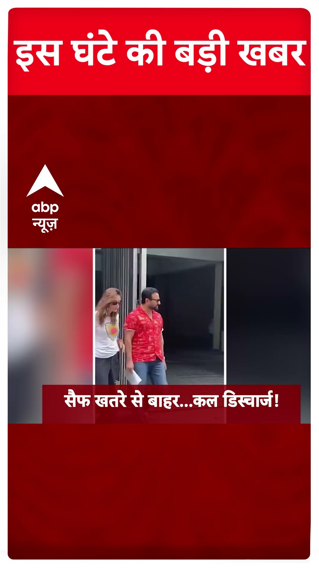 Top News: इस घंटे की बड़ी खबरें फटाफट | Delhi Elections | Saif Ali Khan | Mahakumbh 2025 #abpnews