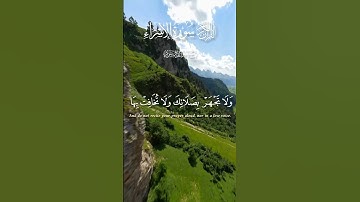 سورة الإسراء بصوت القارئ ياسر الدوسري