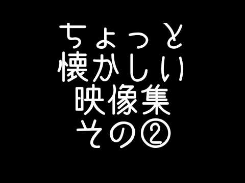 ちょっと懐かしい映像集その②　　新潟 美容学校　ＢＭ