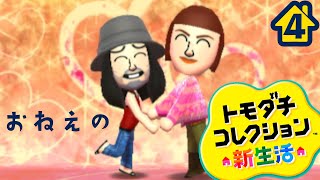 オネエの初めて💓トモダチコレクション新生活　4