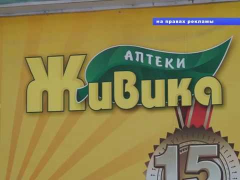 Аптека Живика Качканар Телефон