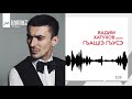 Вадим Хатухов - ГъащIэ гъусэ | KAVKAZ MUSIC