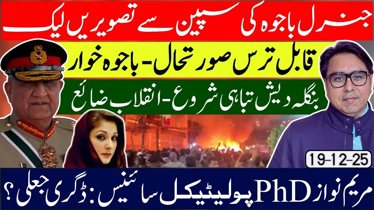 Bajwa Pictures Leaked in Spain- Bajwa in Bad Shape- Baji : PhD in Political Science 