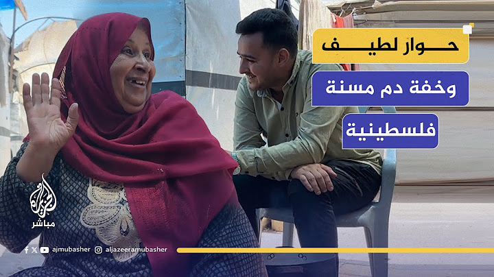 بالضحكات.. مراسل الجزيرة مباشر يبدأ حواره مع مسنة فلسطينية
