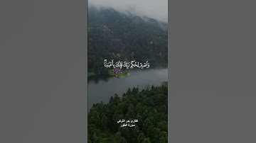 { واصبر لحكم ربك فإنك بأعيننا } القارئ بدر التركي                          #quran # #حالات_واتس