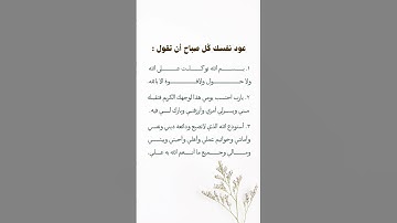 #أذكار_الصباح #اذكار_قبل_النوم #أذكار #أطمئن #اقتباسات #اكسبلور #الرحمن #اذكار_اسلامية #لايك #ترند .