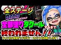 【耐久】10月(オクト)8日(8号)の日にオクト全ステ全塗り終われません配信!【スプラトゥーン3ライブ】#スプラトゥーン3 #splatoon3 #shorts