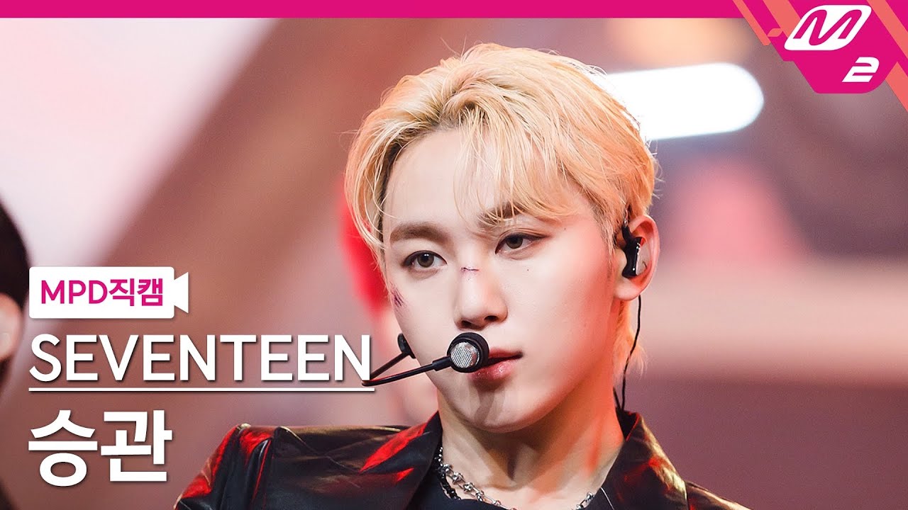 [MPD직캠] 세븐틴 승관 직캠 4K 'HOT' (SEVENTEEN SEUNGKWAN FanCam) | @MCOUNTDOWN_2022.6.2