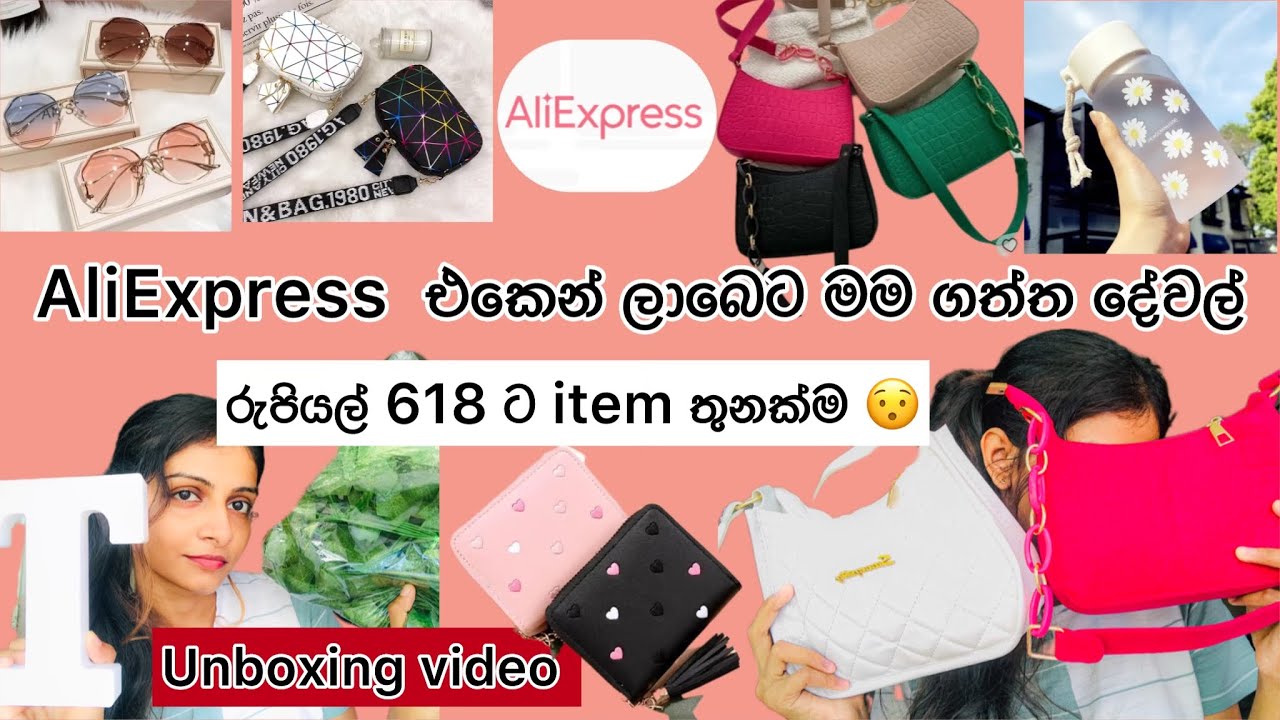 Aliexpress එකෙන් ලාබෙට මම ගත්ත දේවල්|රුපියල් 618ට items තුනක්ම😯|ඕඩර් ...