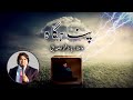 Panahgah    sermon by pastor shahzad saddique  ceo praise tv