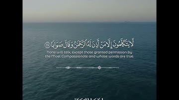 تلاوة من سورة النبأ (عبدالعزيز القرني(