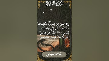 The Holy Quran Islam Sobhi Surah Al Baqarah اسلام صبحي - القرآن الكريم سورة البقرة