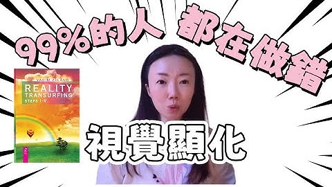 讓顯化加速十倍的方法｜帶你開外掛！「所有顯化都是立刻發生」｜ 改寫潛意識過夢想生活 #思移力 #現實躍遷 #realitytransurfing中文#美國黑科技改寫記憶#tufti