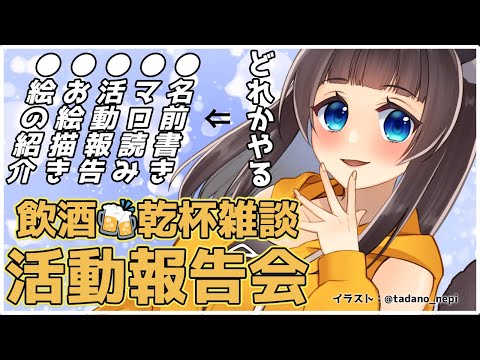 【 月末雑談 】 飲酒あり ９月もお疲れ様 活動報告 会 【 コメント 話題 大歓迎 】