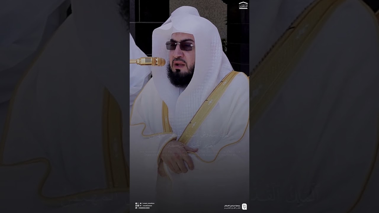 تلاوة لآخر سورة الحشر، للشيخ د. #بندر_بليلة