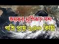 Cyclone Yash Update | ঘূর্ণিঝড় যশ আপডেট |  Weather Update | Cyclone Yash Locaton Update |