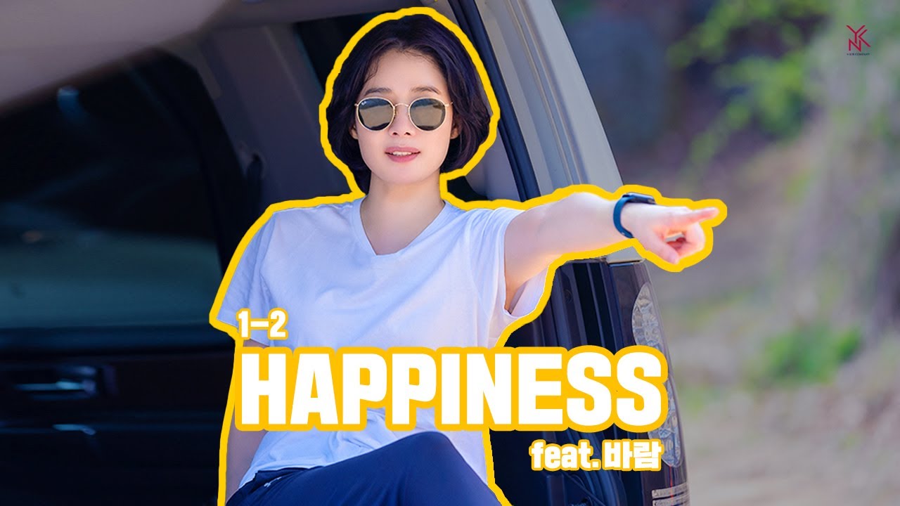 [김현주] HAPPINESS 1-2 (feat.바람)🎥