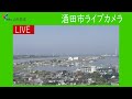 現在の酒田市