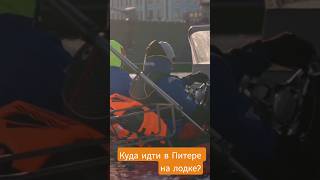 Всегда мечтал пришвартоваться к Крейсеру Аврора #катер #яхтинг #рибстанция