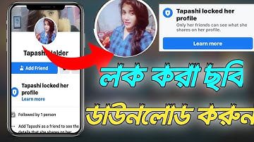 How to see a profile picture on the Facebook locked profile | Shakil Unique Tech