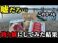 ごちそう級の美味魚がまさかの連発。エサの準備ができない時でもこれなら戦えます。