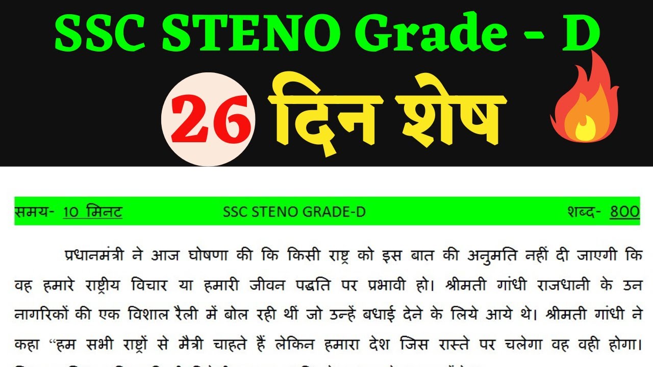 85 wpm shorthand dictation  Test || 800 words shorthand dictation DEMO #ssc_stenographer