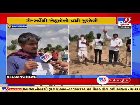 Land Re-survey brings woes for farmers of Banaskantha, demand quick resolution | TV9News