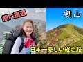 【剣山】私の真横に熊？！日本一美しい縦走路を歩く。