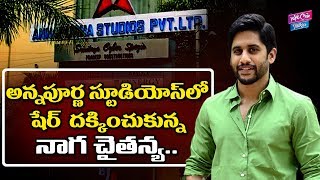 Naga Chaitanya Got Huge Share In Annapurna Studios | Nagarjuna | Tollywood | YOYO Cine Talkies