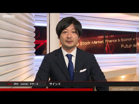 サインド［4256］東証マザーズ IPO