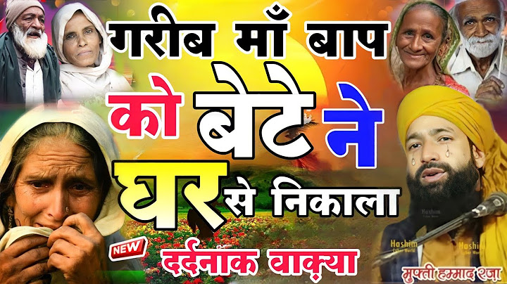 Garib मां-बाप ko bete ne Ghar Se Nikala dardnak new Waqia l new bayan Mufti hammad Raza Moradabadi l