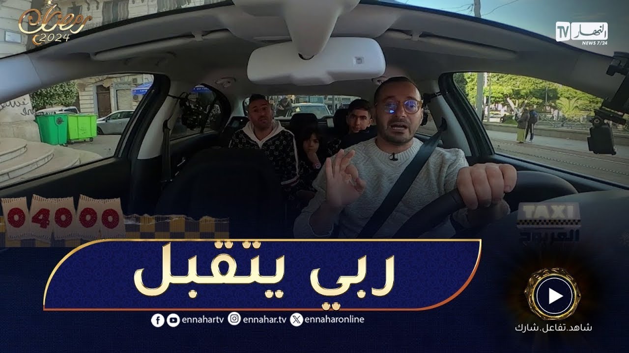 طاكسي المربوح |  