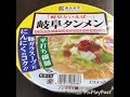 【商品紹介】寿がきや カップ岐阜タンメン 238円(抜) 357kcal！