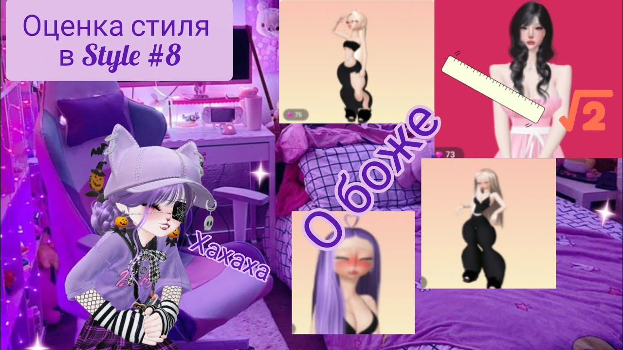 Ужасы стиля в Style 