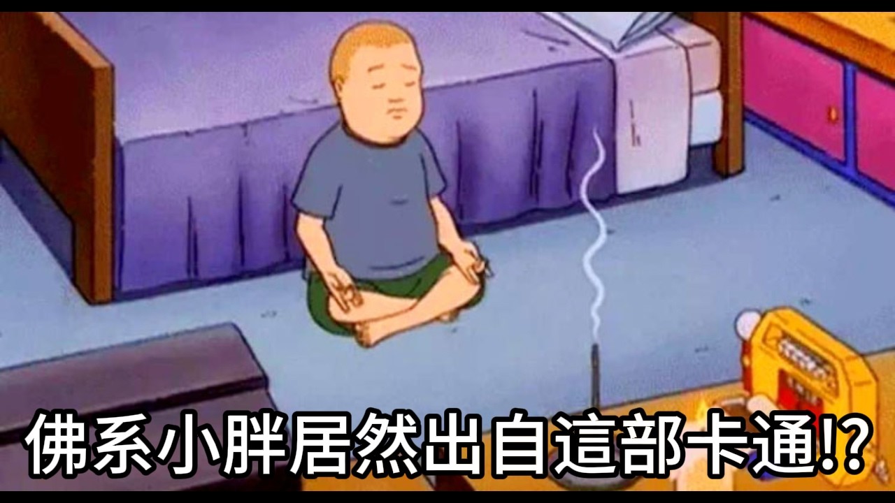 當年紅爆的佛系梗圖的胖小子到底是從哪來的，這作品又有什麼好看的?