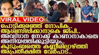 ഗപകയയ ജപയയ കണണരലഴതത അപരതകഷത വരപട.. L Gopika Anil L Gowriyamma