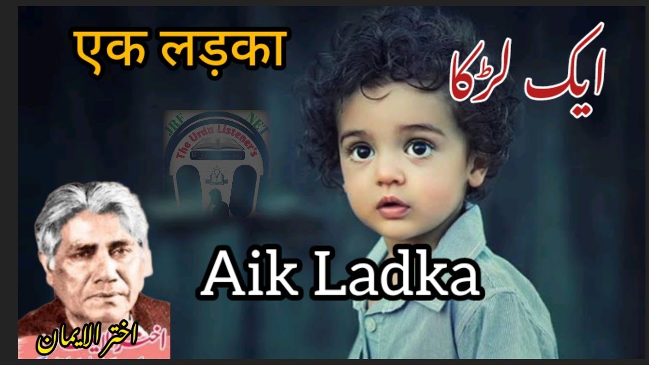 EK LADKA: Akhtar ul Iman (A BOY) Famous Urdu Poem نظم ایک لڑکا اختر الایمان 