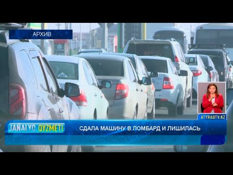 Заложить машину в ломбард
