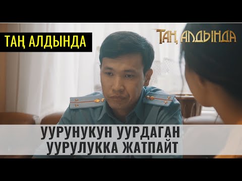 Video: Таң алдында саат деген эмне?