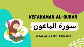 KEFAHAMAN AL-QURAN : SURAH AL-MA'UN