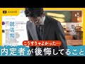 先輩の後悔エピソードから内定に近づこう!MBB内定者の就活談【ぶっちゃけ団コンサル編⑦】