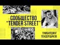 Tender First: тимбилдинг тендерщиков в ущелье Алмарасан