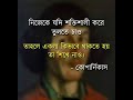 Best powerful motivational in bangla  inspiration speech by bd motivational quotes