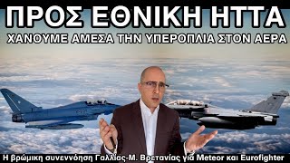 Με διπλάσια ισχύ πυρός άμεσα οι Τούρκοι στον αέρα - Πήραμε τα RAFALE άοπλα και τώρα μας εκβιάζουν
