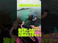 1歳4歳6歳！海に楽したい！その気持ちに年齢は関係ありません！1月9日　シュノーケリングツアーの動画 #shorts