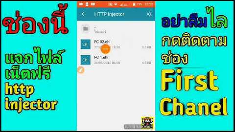 📶 EP58 แจกไฟล์✔http injector💯 3G ยังแรง 4G จะขนาดใหนกัน💯℅