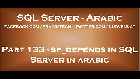 sp depends in SQL Server in arabic