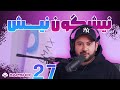 گفتگو با نیش NeeshSound Rapsho Plus Ep 27
