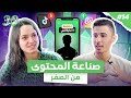 صناعة المحتوى في الانستقرام Content Creation For Instagram صناعة المحتوى في الانستقرام Content Creation For Instagram