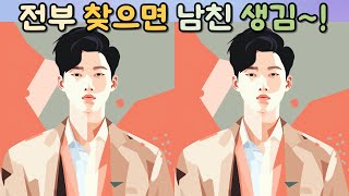 【다른그림찾기/틀린그림찾기/게임/치매예방】전부 찾으면 남친 생김~! |  【Spot/Find the Difference/Game/Dementia Prevention】 screenshot 2